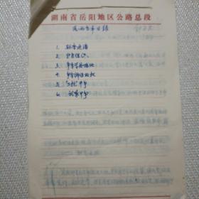 风雨当年(湖南潭湘宁地区地下斗争数事)