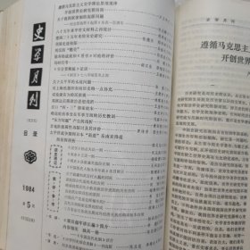 史学月刊合订本（总147——152期）1984