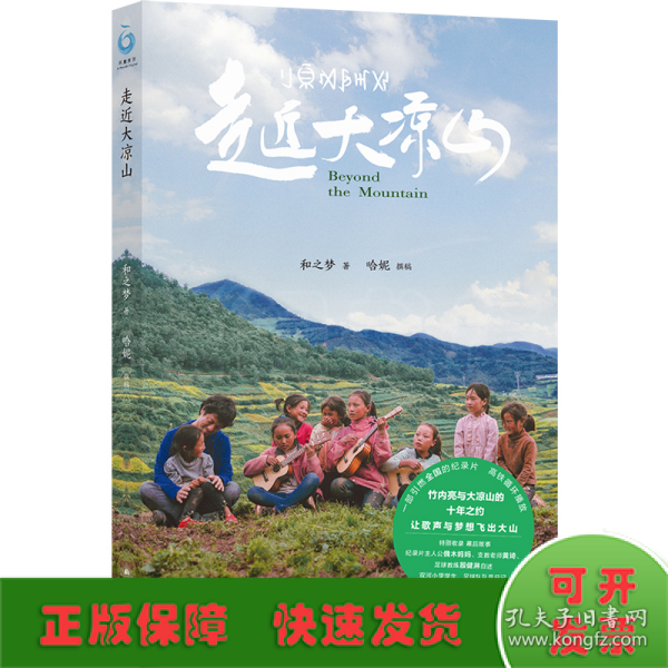 走近大凉山（纪录片导演竹内亮与大凉山的十年之约）