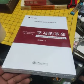 学习的革命 行业精英TOP论坛主旨报告文字实录