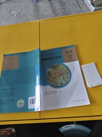 义务教育教科书教师教学用书. 地理. 七年级. 下册