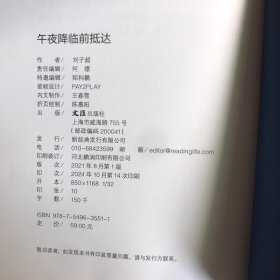 午夜降临前抵达