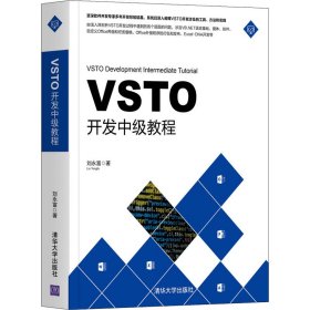 VSTO開發(fā)中級教程