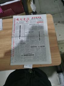 报刊文摘2019年5月17日