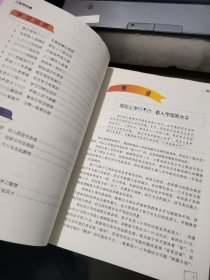 入学早知道：儿童入学必备的八种能力