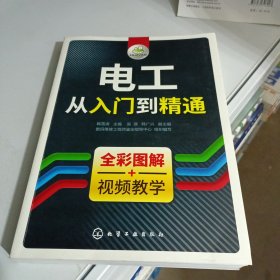 电工从入门到精通