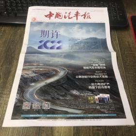 中国汽车报2022年1月 第3764期 本期48版