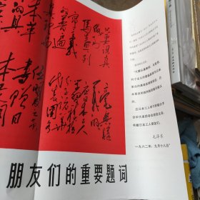 人民画报 1968年 第9期