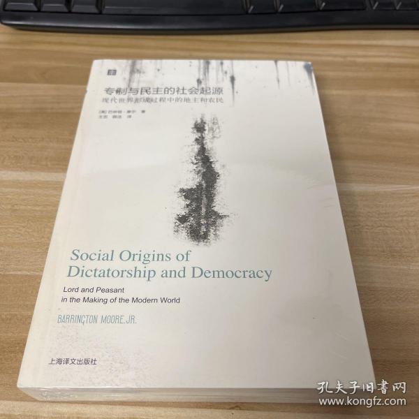 大学译丛：专制与民主的社会起源