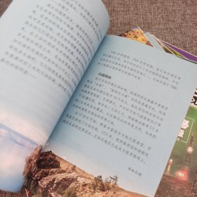 我们爱科学 地理探奇【2021版全12册】