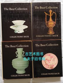 《鲍尔藏中国瓷器》The Baur Collection 1968-1974年 限量编号 4册全 鲍尔藏瓷