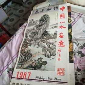 1987年挂历 中国山水画选