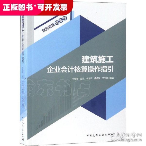 建筑施工企业会计核算操作指引