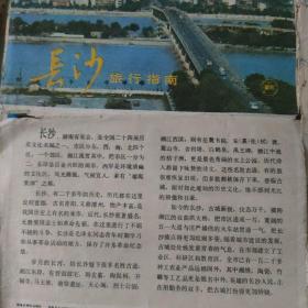 老地图  长沙旅行指南，天心公园，岳麓公园。烈士公园详情交通图