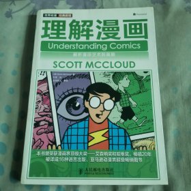 理解漫画