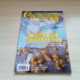 环球人文地理