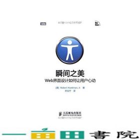 瞬间之美：Web界面设计如何让用户心动