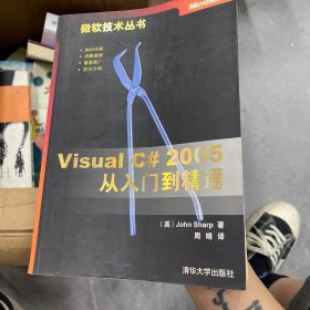 Visual C#2005从入门到精通