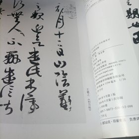 行书研究班