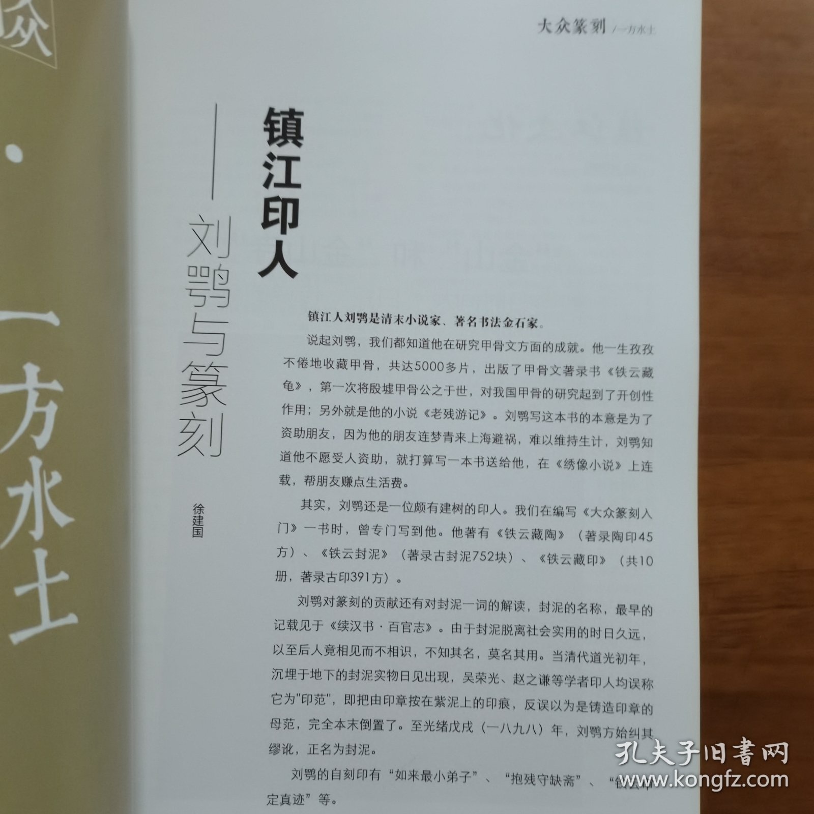 大众篆刻2023年8月总040期（放阁楼位）