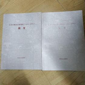 长春市城市总体规划（2011年—2020年）