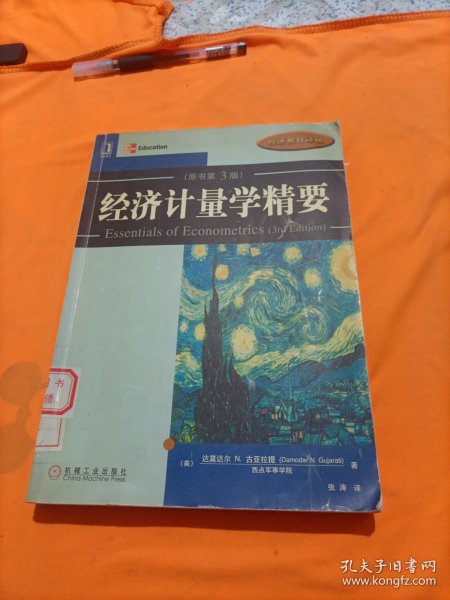 经济计量学精要