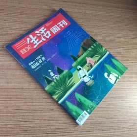 三联生活周刊2024年第5期