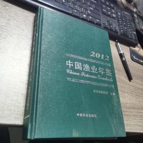 中国渔业统计年鉴.2012