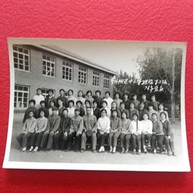 老照片，朝阳区中小学理论学习班，1976党庆