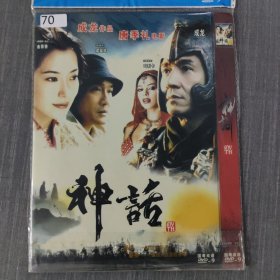 70影视光盘DVD：神话 一张光盘简装