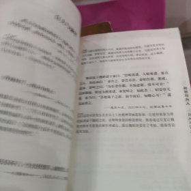 资治通鉴箴言 有水印霉点不影响阅读