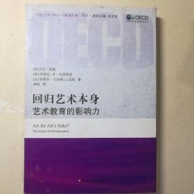 回归艺术本身：艺术教育的影响力