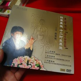 黄帝内经：养生智慧篇（3DVD）