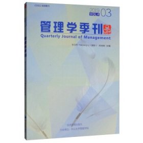 2019  03 管理学季刊