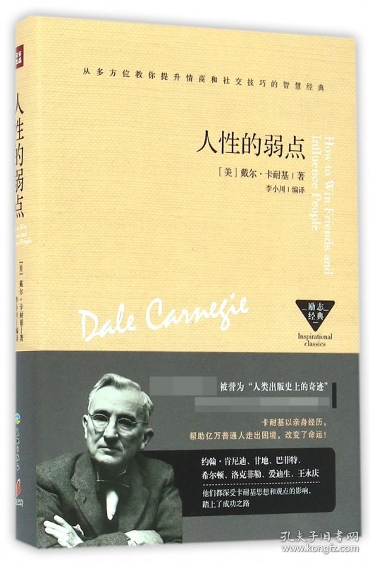 人性的弱点(精)