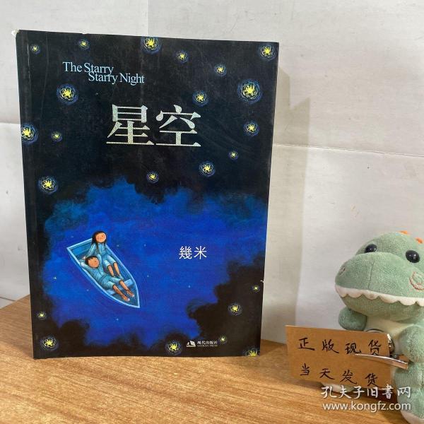 星空：The Starry Starry Night