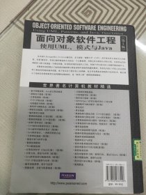 面向对象软件工程：使用UML、模式与Java