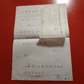 中国科学院微生物研究所  李惠中 留言
1991年