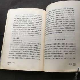 中国历代政治得失  钱穆 著