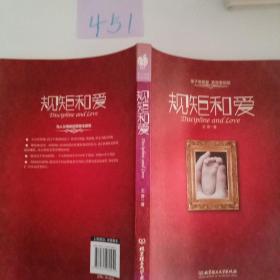规矩和爱
