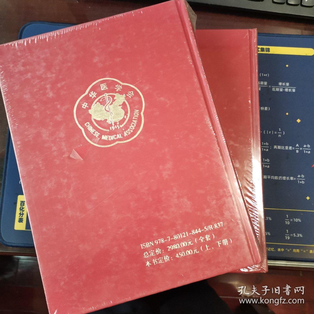 医家金鉴：检验医学卷（上下）