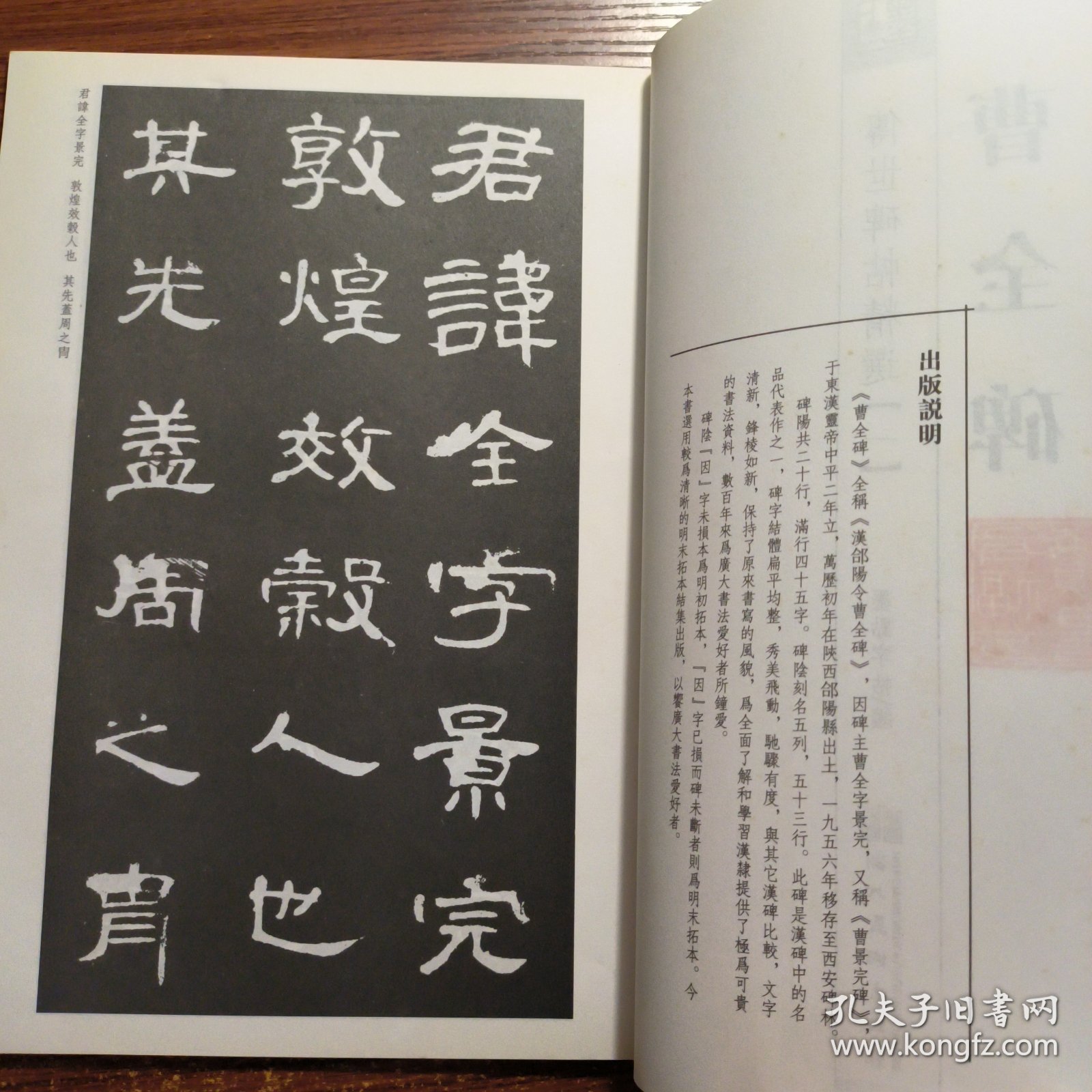 墨点字帖·传世碑帖精选：曹全碑 碑帖经典（毛笔隶书书法字帖）