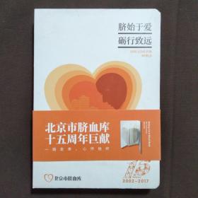 脐始于爱砺行致远