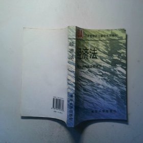 經(jīng)濟法