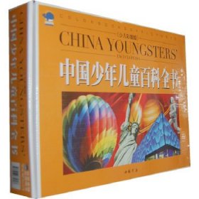 中国少年儿童百科全书（少儿彩图版）龚勋主编9787806635896
