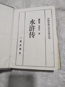 四大名著，三秦出版社，三国演义西游记水浒传，三本合售
