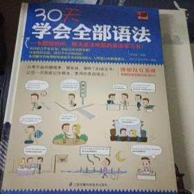 30天学会全部语法