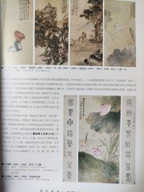 散页美术资料（印刷品）———书画——-篆书八言联，凌波微步图，山水【吴湖帆】，山水【冯超然】，人物【吴徵】，马【赵叔儒】，林和靖图【张大千，晏济元】，斜阳牧马图【溥儒】，海棠春睡图，黄山始信峰【张大千】，梨花翠鸟图【陈之佛】，双艳图【于非闇】，红荷图【亚明】2082