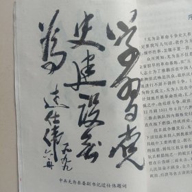 无为县革命斗争大事记(1919~1949)