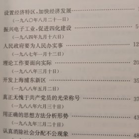 江泽民文选（第一卷）